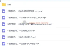 朱韬数学2024初二数学A+人教版寒春班视频课程+配套讲义