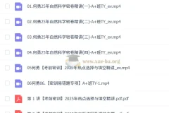何勇2025初三物理中考密训班 考前冲刺精讲课程