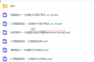 朱韬数学2024初二数学A+人教版寒春班视频课程+配套讲义