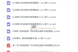 何勇2025初三物理中考密训班 考前冲刺精讲课程