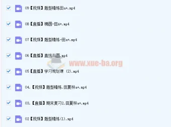 2023高二数学 田夏林A+暑假班 同步培优课程（9讲全）