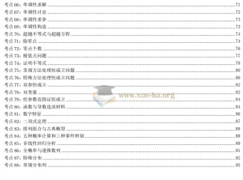 2025高考数学核心题型与方法考前回顾手册 96页PDF