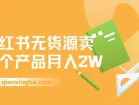 小红书无货源开店卖水果，零基础也能稳定月入2W
