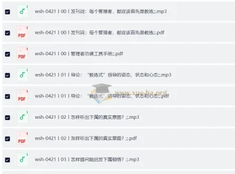 吴士宏·教练式领导力：管理者必修的21堂实战课（完结）