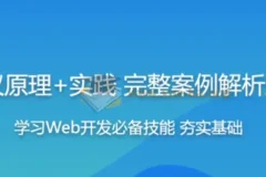 HTTP协议原理与实践精讲：Web开发工程师进阶必修课（含源码课件）