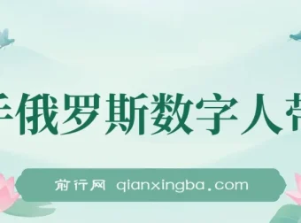 快手俄罗斯数字人带货实操教程，短视频带货新玩法，单日佣金过万