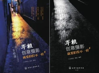 手机创意摄影 就要拍得不一样：用手机记录美好生活