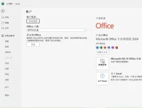 Office 2024 (2407) AI绿化精简四合一64位全功能版【七一版】
