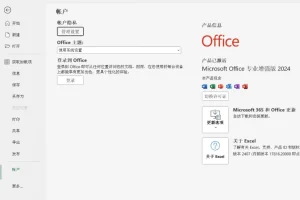 Office 2024 (2407) AI绿化精简四合一64位全功能版【七一版】