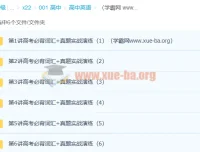 顾斐斐然英语高考必背词汇3500（上）精讲课程