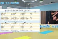 大学生睡前10分钟心身滤清拉伸术：减压瘦身双效课程