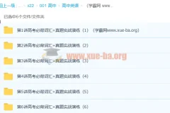 顾斐斐然英语高考必背词汇3500（上）精讲课程