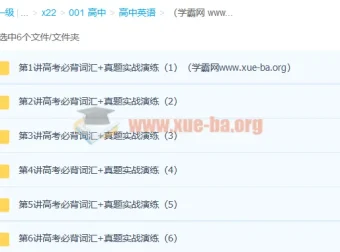 顾斐斐然英语高考必背词汇3500（上）精讲课程