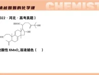 清越姐姐高中化学选修三：有机化学系统精讲