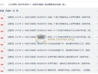 2027高考英语一轮复习必备：《一轮时文阅读》热点时文精练（全国通用）