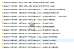 2024高考数学一轮复习资料46套全收录（含课件+课后习题+单元质检）