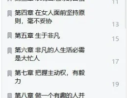 三十三条雄性领袖法诱惑美女法则 史蒂夫·斯科特调情实战指南[EPUB]