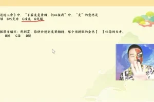 包君成语文中国故事全素养课程：从先秦到三国的历史文化精讲