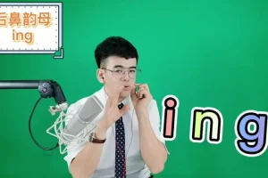 主持人飞翔科学发声课：普通话情感表达与播音主持系统训练