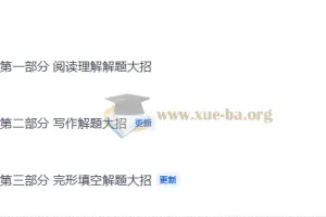 中考英语解题全攻略：阅读、写作、完形三大模块系统精讲