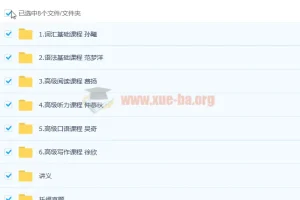托福冲110高端旗舰版全套课程