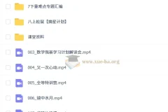 初中初二数学 2025秋思维开发8阶周六 全套课程资料