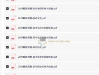 2027版新高考《解题觉醒》全九科创新题速递+名师大招解析合集