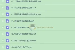 2027届高一数学寒假班 肖晗主讲 2024-2025学年全年课程持续更新