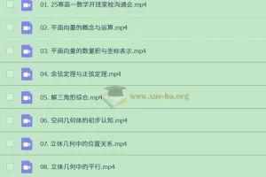 2027届高一数学寒假班 肖晗主讲 2024-2025学年全年课程持续更新