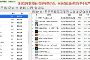 U盘歌单管理器：车载无损音乐播放列表制作利器