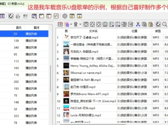 U盘歌单管理器：车载无损音乐播放列表制作利器