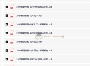 2027版新高考《解题觉醒》全九科创新题速递+名师大招解析合集