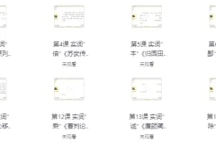 【初高中牧羊人古文课程】