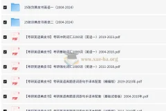 考研英语 24黄皮书专项