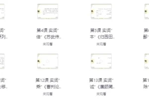 【初高中牧羊人古文课程】