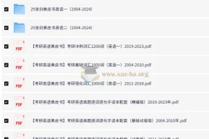 考研英语 24黄皮书专项