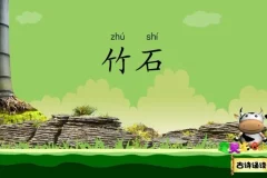 小学必背古诗词动画731集+思维导图+诗词大会
