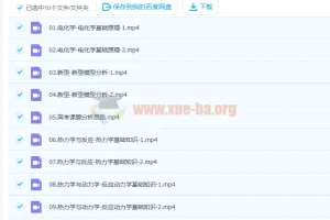 2023高考化学 李政化学 暑期班 秋季班更新9讲
