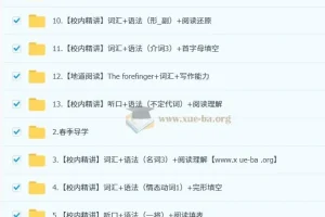 杜德红 初一英语培训班（春上·全国版·A+）含讲义练习