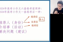 2024高三英语押题班-王双林精讲冲刺