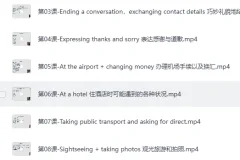 《16堂顶级外教实用口语课，让你的英语脱口而出》[MP4]