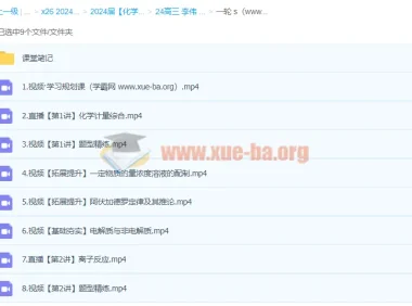 2024高三高考化学 李伟化学 S一轮