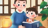 儿童故事《浩然爸爸讲笠翁对韵》 180集