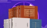 《北大博雅英华系列—中国社科名家经典套装》