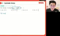 2024高三数学A+班二轮冲刺班（贾帅主讲）