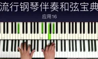 小冰流行钢琴和弦进阶：从三和弦到13音实战秘籍