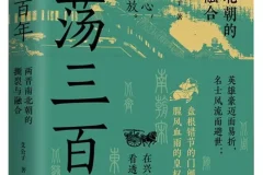 《激荡三百年：两晋南北朝的撕裂与融合》艾公子[PDF]