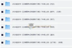 2026 王朝霞考点梳理时习卷 7-9年级全科上册+全册
