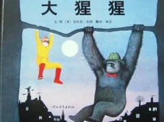 儿童绘本故事《大猩猩》PPT