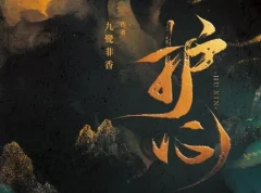 有声小说《护心》 苍兰诀原著小说 多人有声剧 162集完结